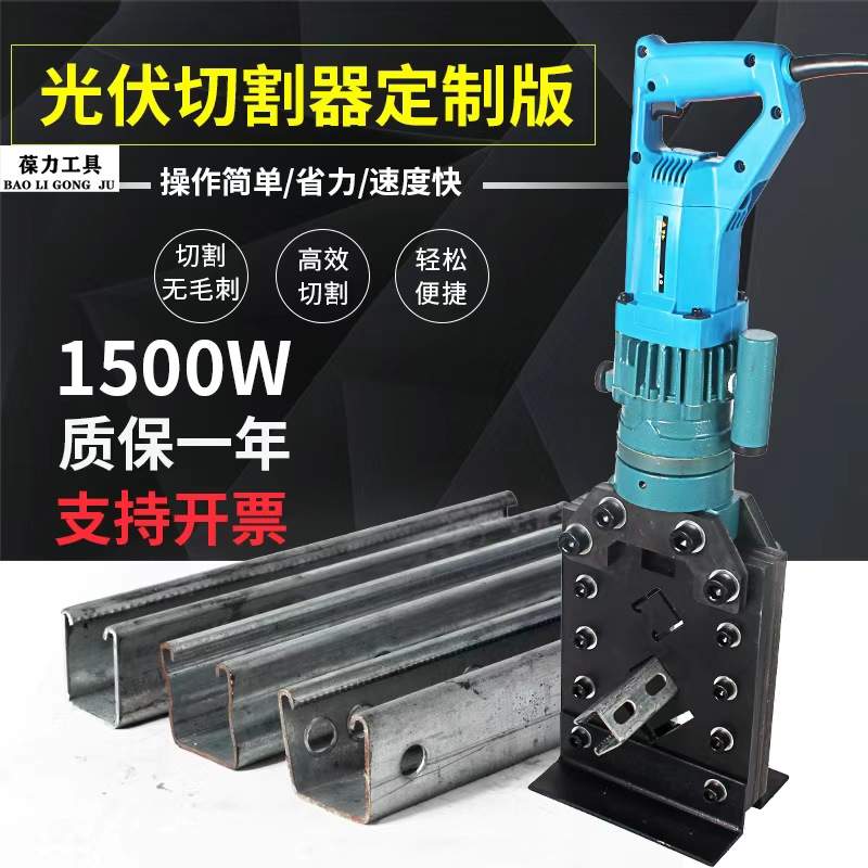 C型钢切断机电动液压手提式切割神器光伏支架专用角铁角钢切割机