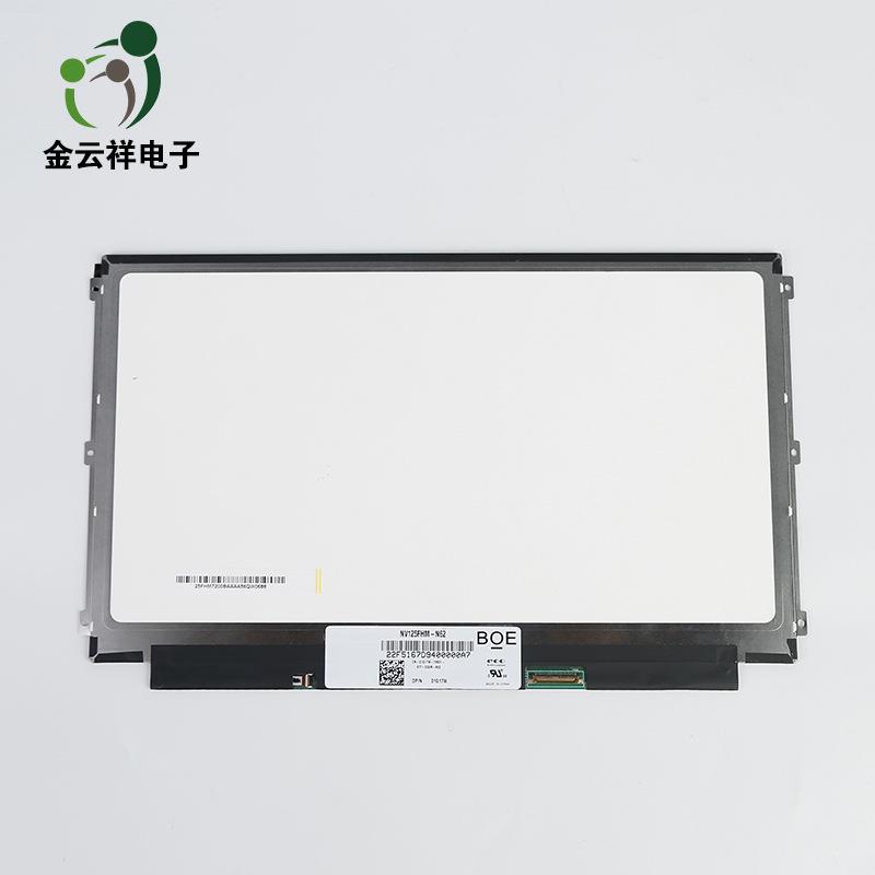 分辨率1920x1080高清竞技游戏设计屏幕12.5寸液晶显示屏NV125FHM