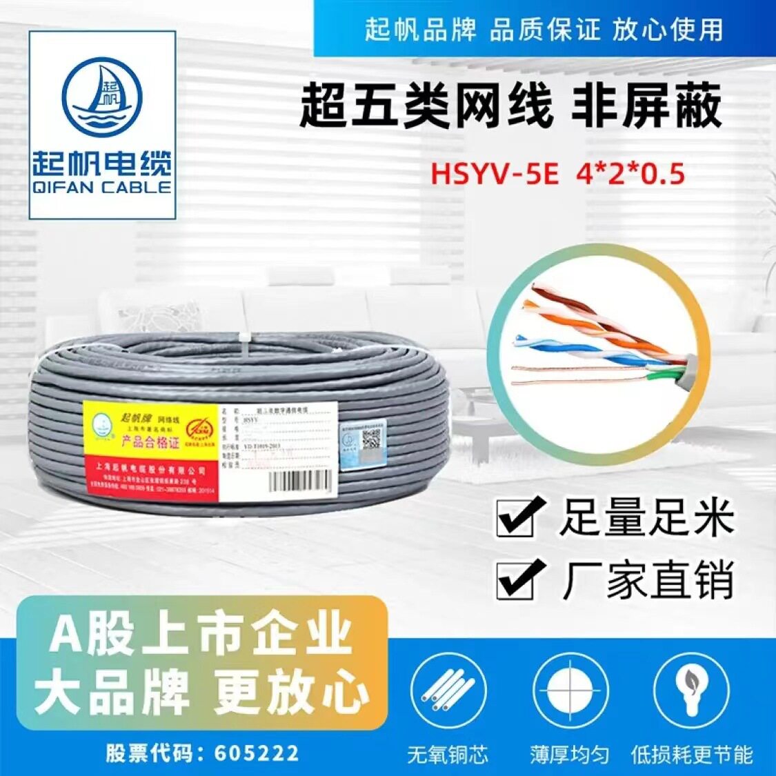 起帆国标电脑线HSYV-6 4*2*0.57 六类网线数字通信电缆双绞线八芯