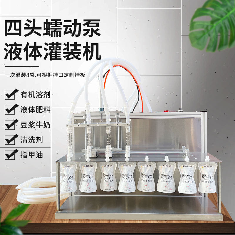 4头自动蠕动泵吸嘴自立袋液体灌装机老酸奶现磨豆浆果汁分装机