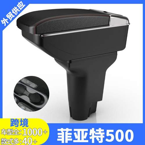 适用于FIAT500扶手箱12-23款菲亚特500中控汽车扶手箱改装配件