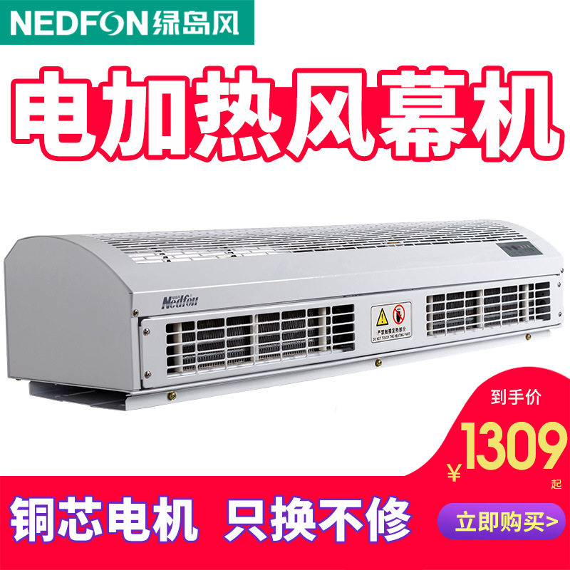 绿岛风电加热风幕机0.9米PTC220V冷暖空气幕RM125-09-D/Y金属机身