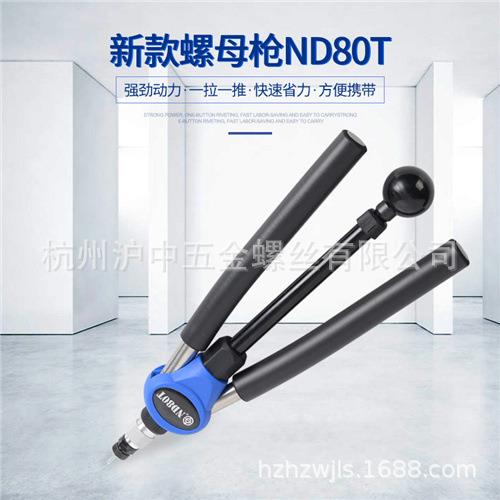 安字牌ND80T手动铆螺母枪拉铆螺母枪M4-M8(M3可选配)
