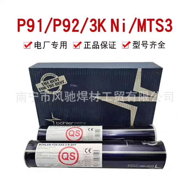 供应德国伯乐蒂森P91/MTS 3/90S-B9耐热钢焊丝德国伯乐蒂森P91