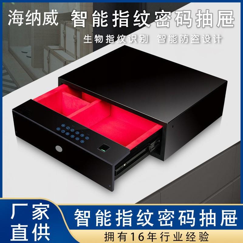 指纹抽屉式保险箱衣柜内置智能隐藏防盗触屏反弹指纹密码抽屉