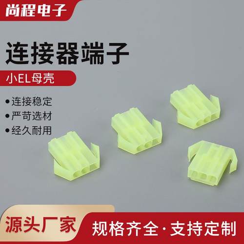 小EL母壳小田宫4.5mm间距连接器EL-2P公母插头对接锁扣接插件