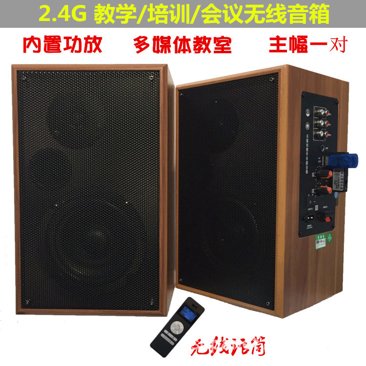 2.4G无线教学音箱有源壁挂音响教室耳麦话筒教师扩音器多媒体培训