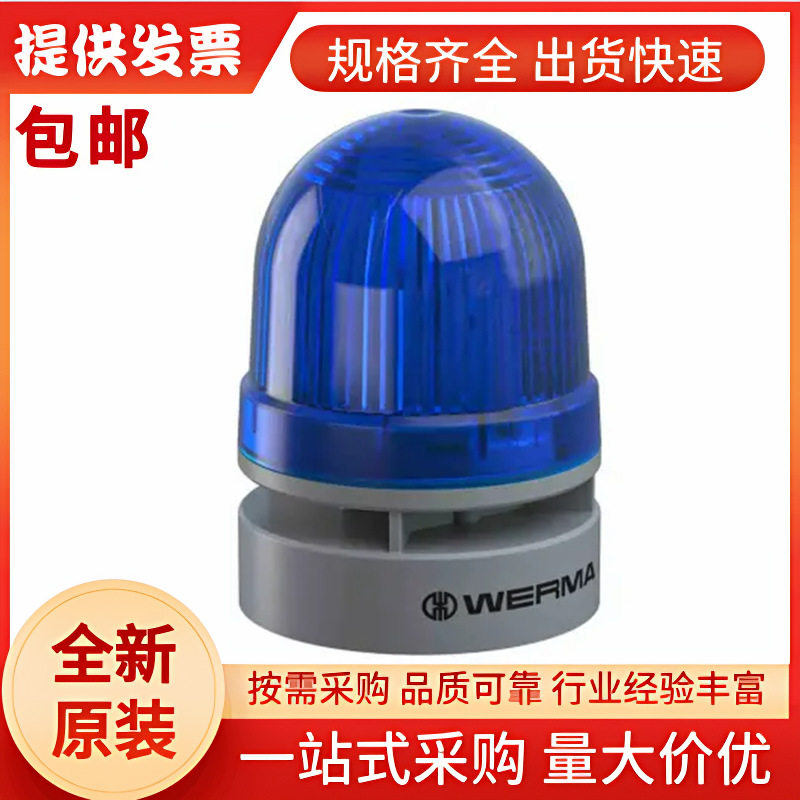 460.510.75 Werma 声光报警器 蓝色灯罩 原装进口 46051075