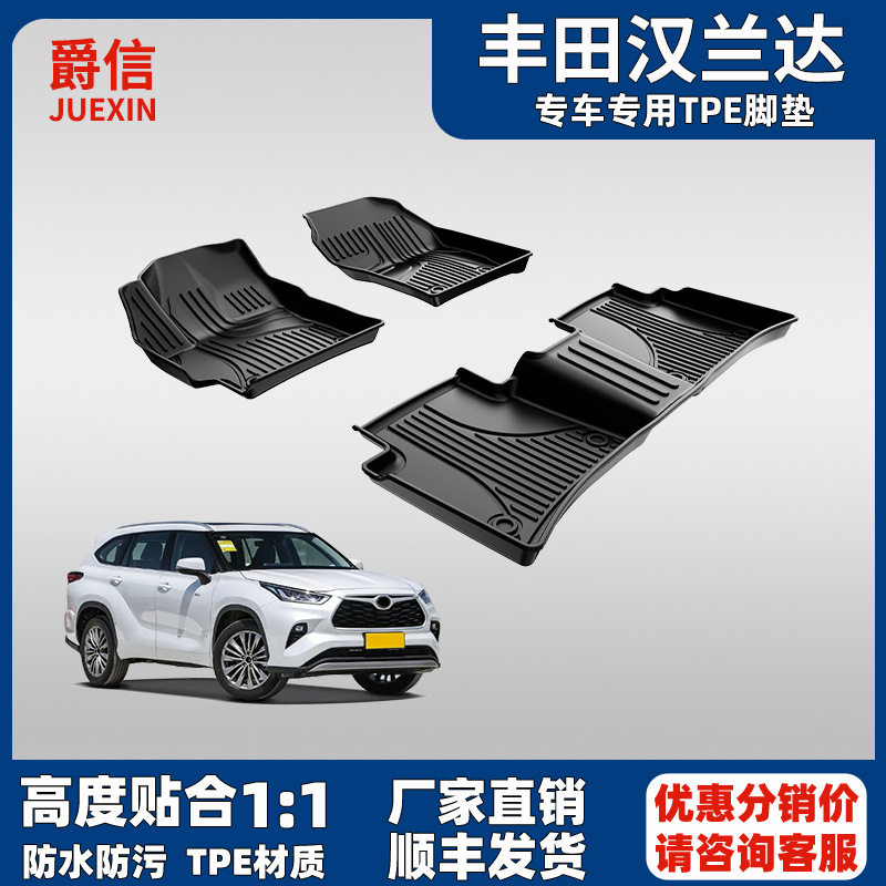 适用于丰田汉兰达脚垫 2015-2025原厂款5/7座大包围tpe汽车脚垫毯