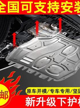 适用于比亚迪F3RL3G3G5S6S7底盘装甲防护护板汽车发动机下护板