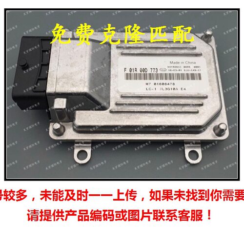 F01R00D773 M7 01608478/F01RB0D773 吉利熊猫发动机电脑板ECU