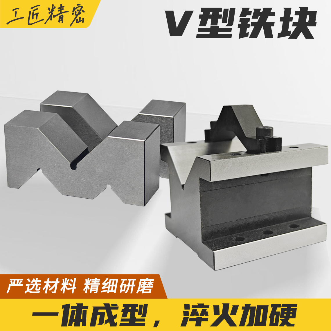 精密V型块三开口V型铁平行垫块