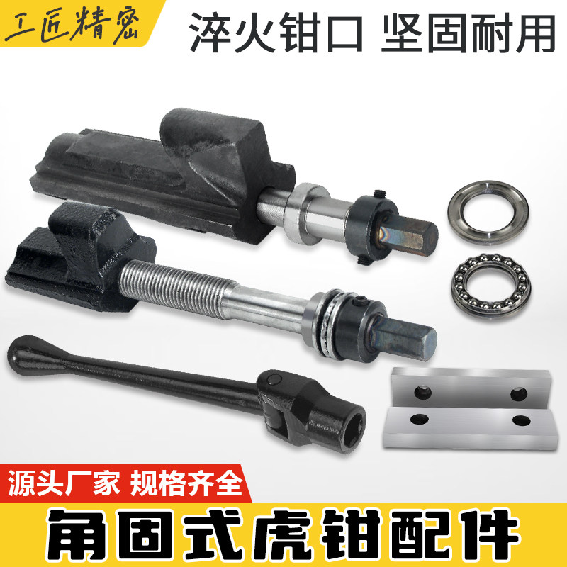 CNC角固式台虎钳轻型重型平口钳铣床专用螺杆6寸8寸丝杆螺母配件