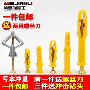 塑料膨胀管小黄鱼膨胀螺丝6mm8mm10mm胀塞锚栓配自攻钉螺丝套