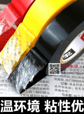 万事达耐寒防冻胶带1515 1520 1525S超粘薄 大卷电工绝缘胶带10卷