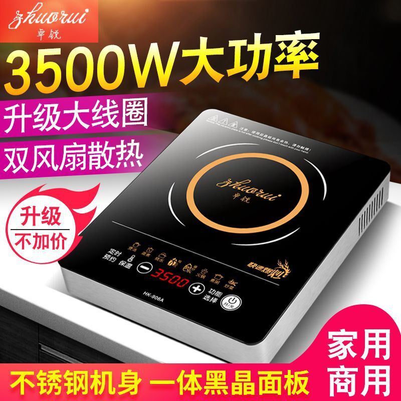 卓锐/万利达电磁炉家用大功率3500W商用节能炒菜多功能全屏电子炉