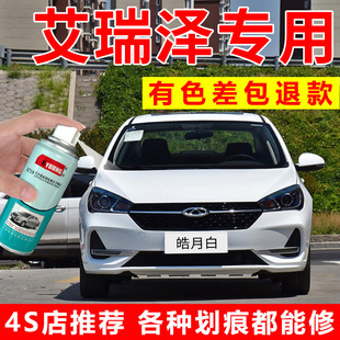 奇瑞艾瑞泽5自喷漆俊逸白车漆划痕修复神器烈焰红皓月白色补漆笔