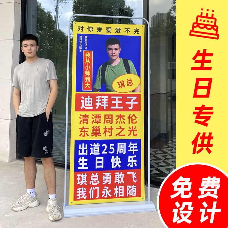 生日易拉宝网红x展架广告牌展示牌门型展架明星应援海报定制
