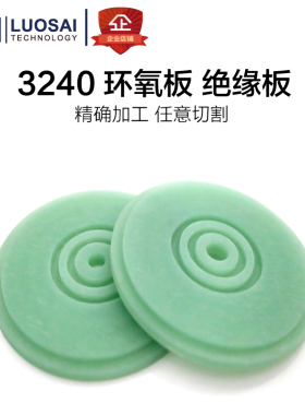 环氧板加工定制 3240黄色环氧板 FR-4水绿玻纤板加工绝缘板耐高温