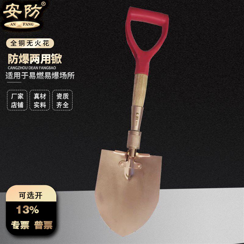 防爆锨,铜合金两用锨,防爆铲子,防爆锹,尖锨,铲镐两用折叠锨
