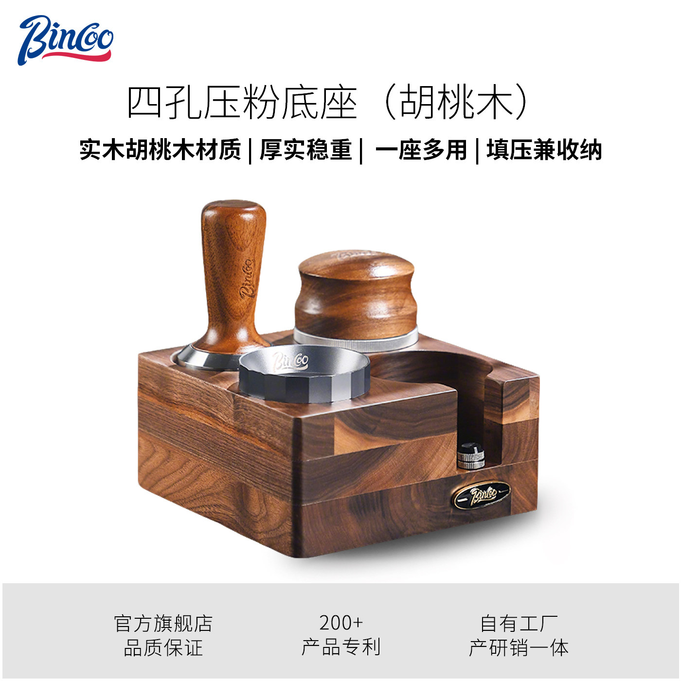 Bincoo胡桃木四方压粉底座布粉器收纳座意式器具压粉锤多功能套装,餐饮具,配套器具,淘宝优惠券,粉丝福利购,淘宝优惠卷