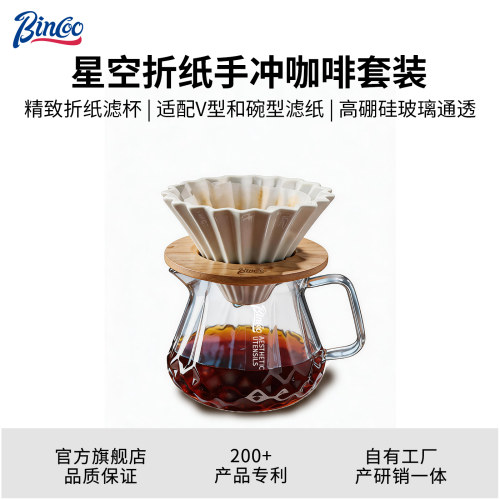 Bincoo手冲咖啡壶套装星空分享壶玻璃折纸陶瓷滤杯咖啡工具全套