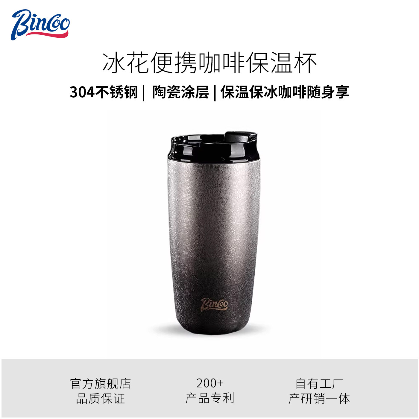 Bincoo冰花咖啡杯外出携带冰美式保温水杯高颜值随行杯子陶瓷涂层