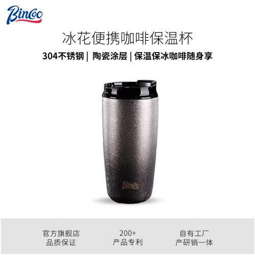 Bincoo冰花咖啡杯外出携带冰美式保温水杯高颜值随行杯子陶瓷涂层