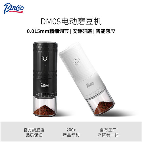 Bincoo电动磨豆机全自动研磨器