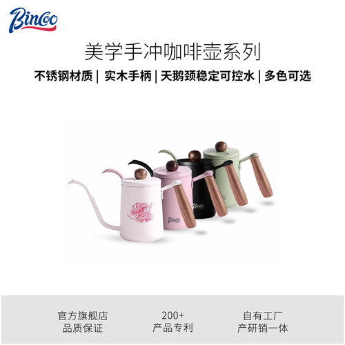 Bincoo魔法手冲咖啡壶家用小型长嘴细口壶迷你不锈钢冲咖啡手冲壶