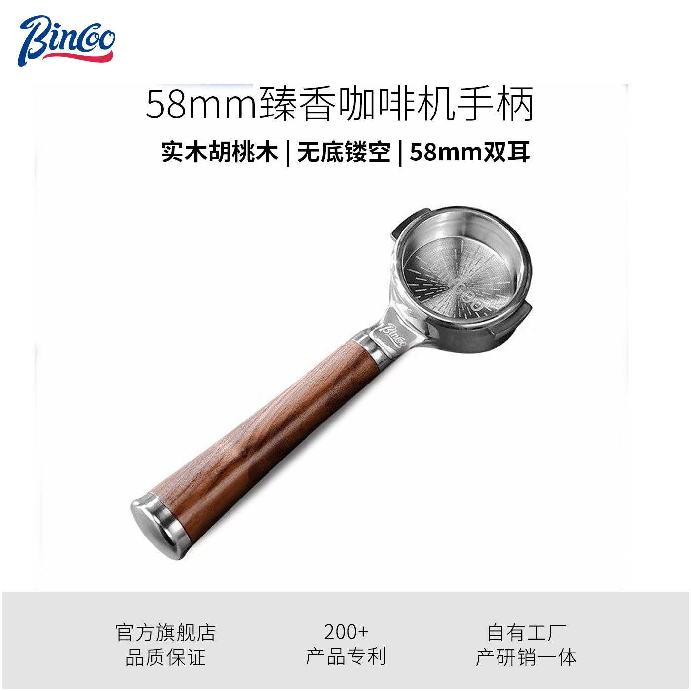 Bincoo臻香咖啡机无底手柄58mm图片