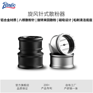 Bincoo旋风针式散粉器咖啡布粉针打散结块铝合金收纳清洁毛刷底座