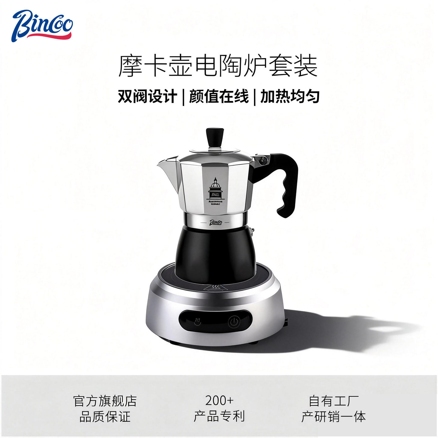 Bincoo摩卡壶双阀煮咖啡机小型家用电陶炉意式器具手冲玻璃咖啡壶,餐饮具,摩卡壶,淘宝优惠券,粉丝福利购,淘宝优惠卷