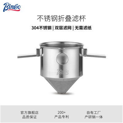 Bincoo咖啡滤杯手冲咖啡壶滤网不锈钢过滤器免滤纸便携挂耳漏斗