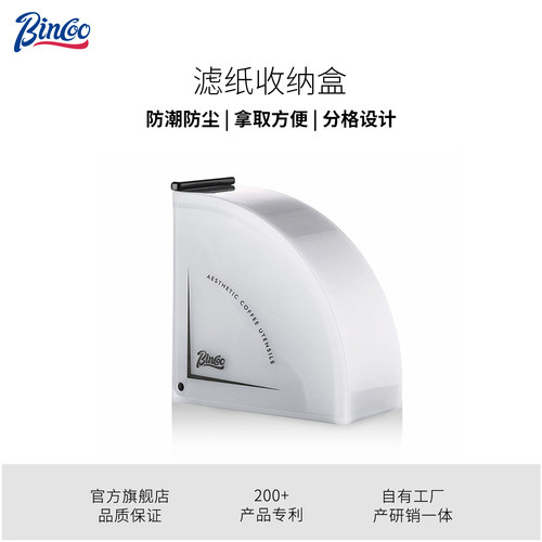 Bincoo手冲咖啡滤纸架V60滤纸盒
