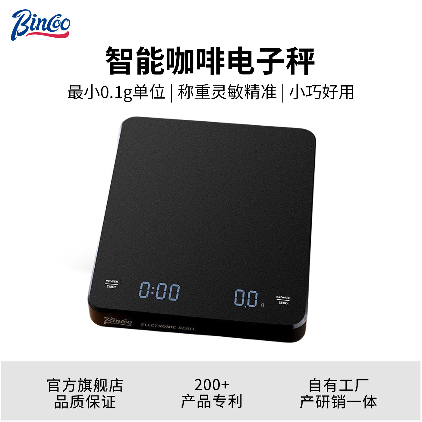 Bincoo意式咖啡电子秤专用称重计时咖啡工具咖啡器具手冲咖啡秤图片