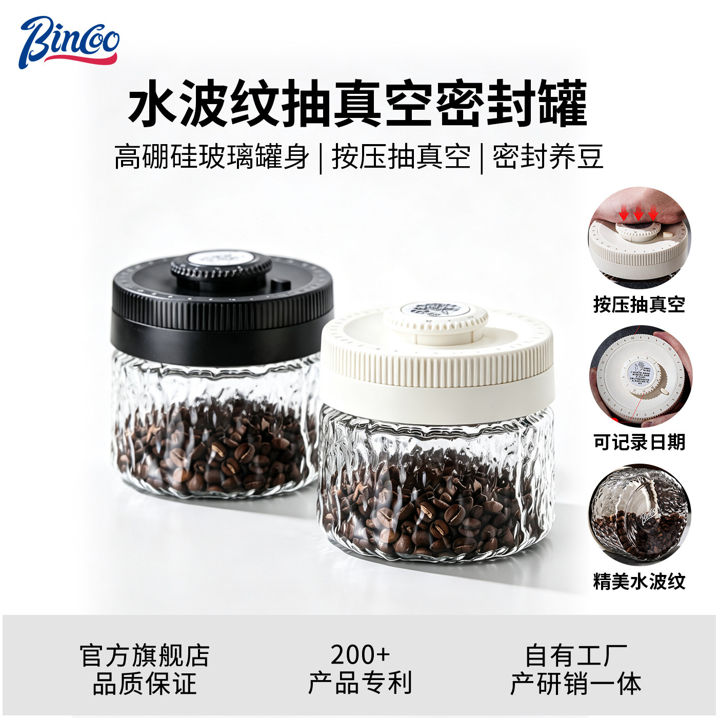 Bincoo水波纹抽真空密封罐玻璃咖啡豆保存罐密封罐咖啡专用储存罐