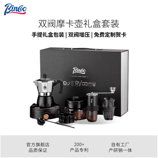 【年货甄选】Bincoo咖啡双阀摩卡壶礼盒套装生日礼品乔迁新居礼物