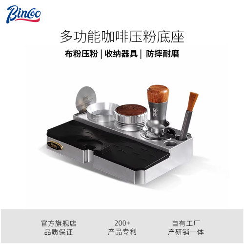 Bincoo咖啡压粉底座全套