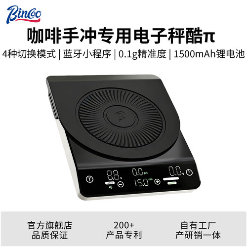 Bincoo智能电子秤意式咖啡称