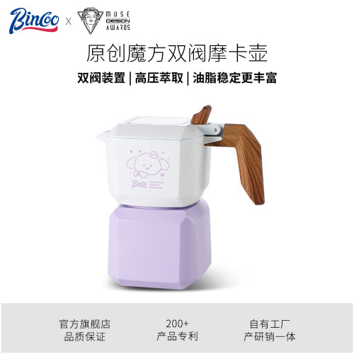 Bincoo咖啡小狗摩卡壶双阀