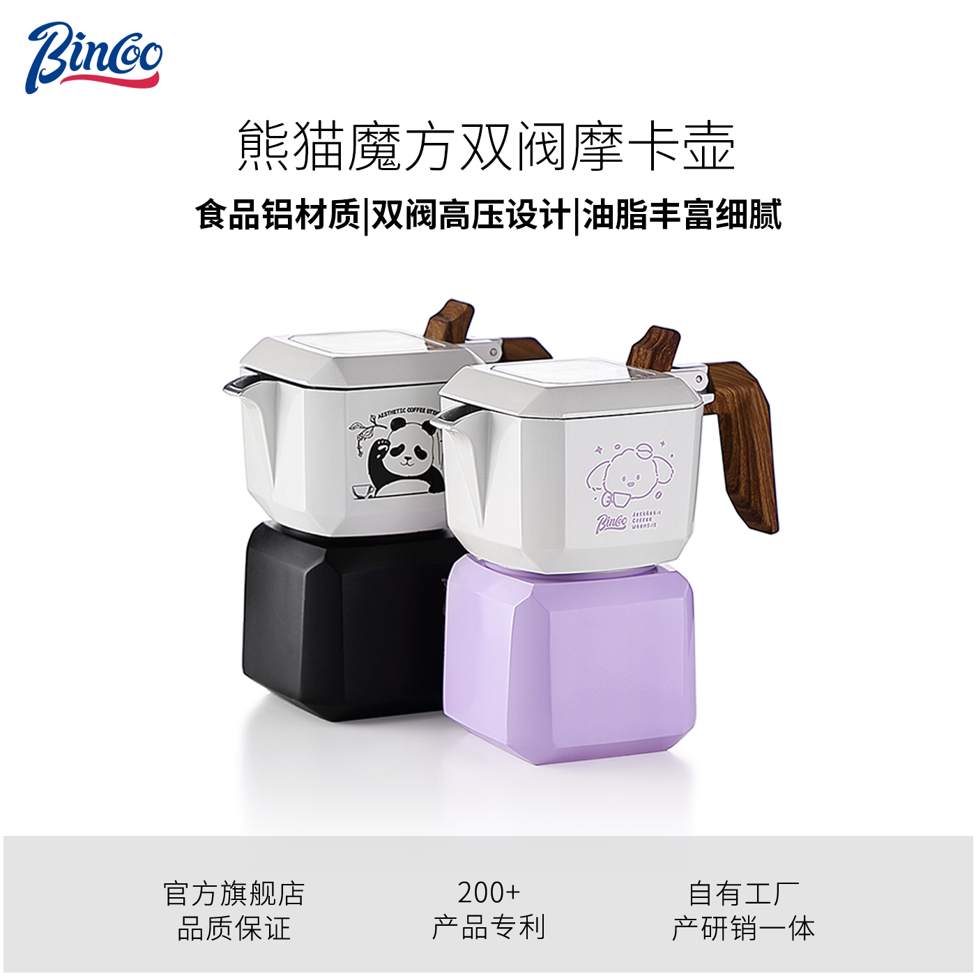 Bincoo小魔方双阀摩卡壶礼品套装
