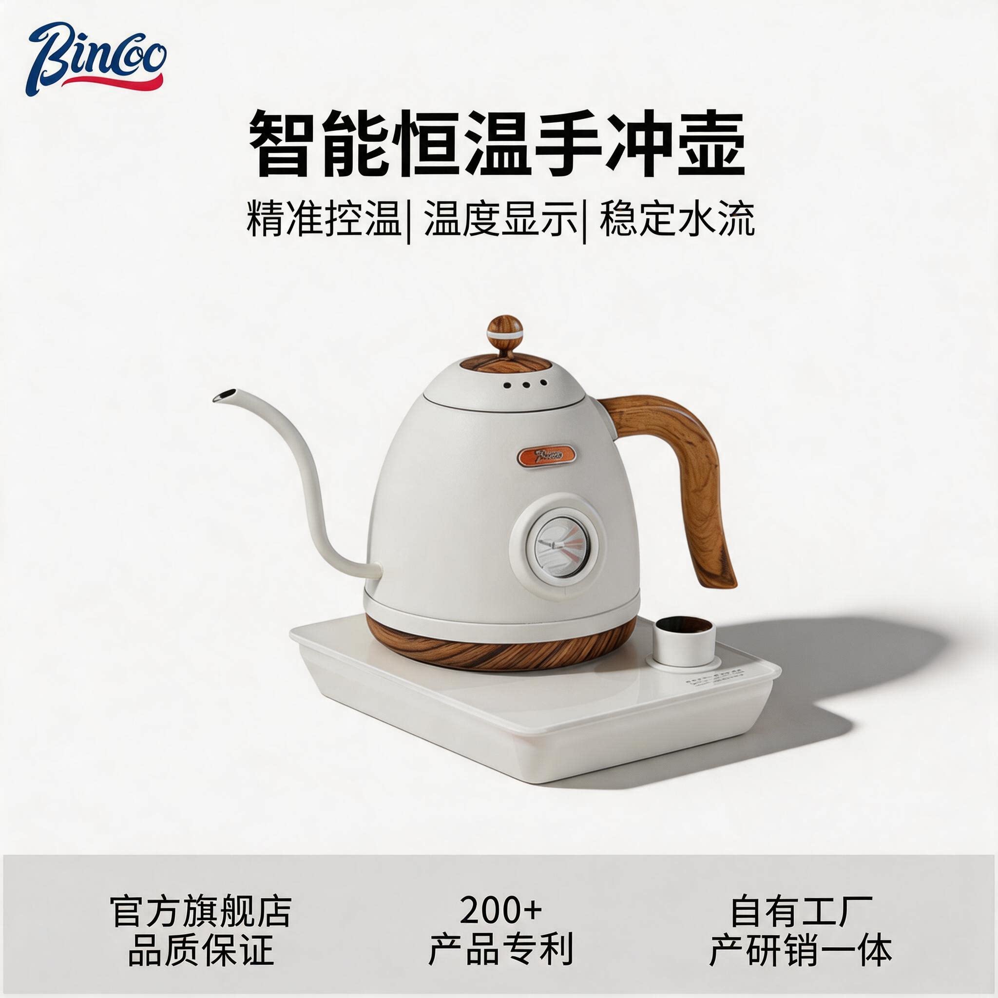 Bincoo智能控温手冲咖啡壶不锈钢细长嘴恒温电热水壶泡茶温控B壶