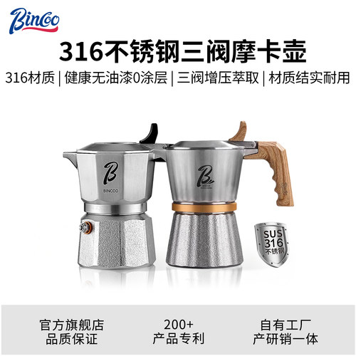 新款316不锈钢摩卡壶无漆无涂层