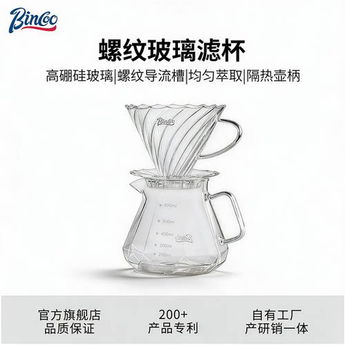 Bincoo手冲咖啡滤杯玻璃v60