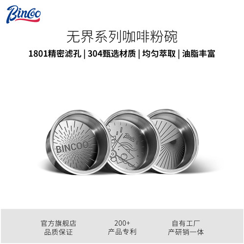 Bincoo无界系列咖啡粉碗51/58mm意式精密粉碗咖啡机萃取快速粉碗