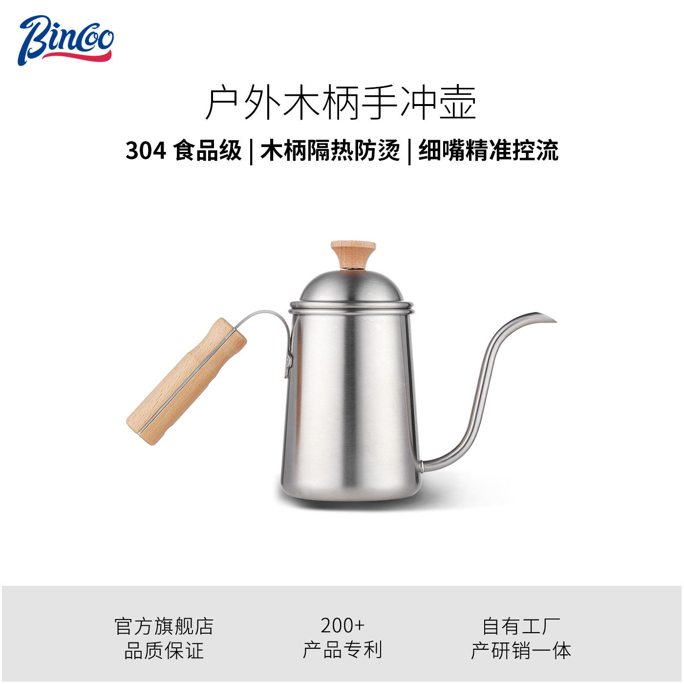 Bincoo户外野营手冲咖啡壶不锈钢咖啡壶套装木柄防烫烧水壶650ml,餐饮具,手冲壶,淘宝优惠券,粉丝福利购,淘宝优惠卷
