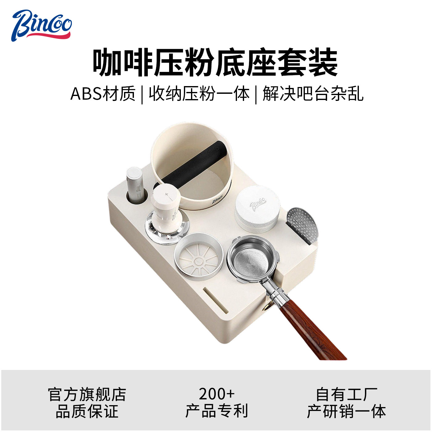 Bincoo咖啡压粉底座敲渣桶一体布粉器压粉锤手柄器具收纳组合套装