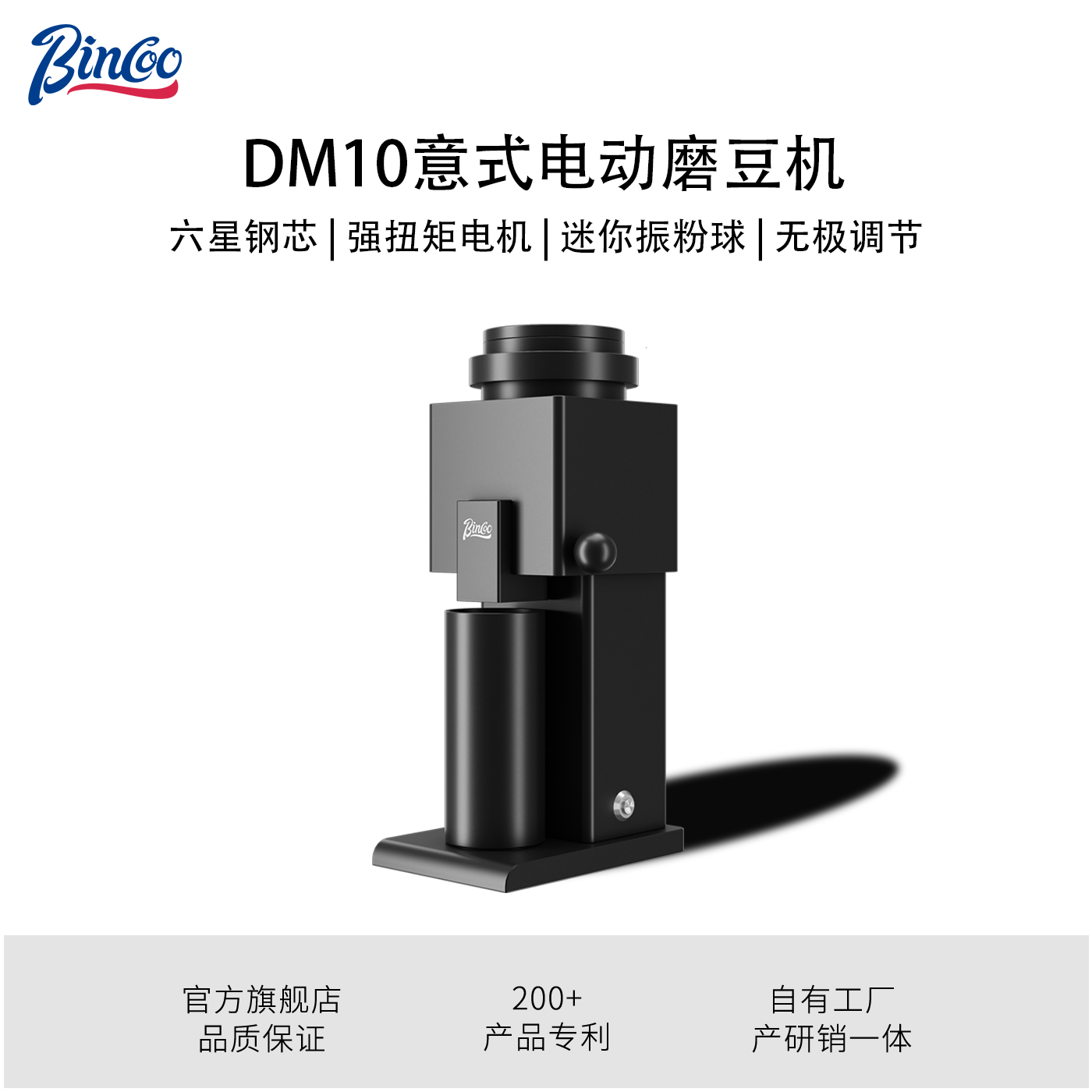 Bincoo DM10意式电动磨豆机钢芯手冲研磨机家用小型咖啡豆磨粉器