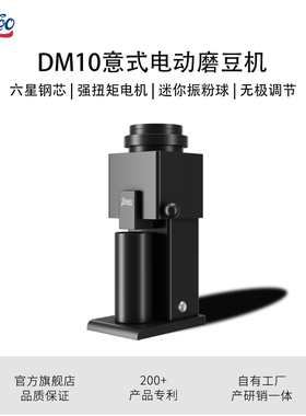 Bincoo DM10意式电动磨豆机钢芯手冲研磨机家用小型咖啡豆磨粉器